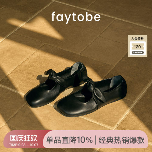 faytobe时髦扭结玛丽珍鞋