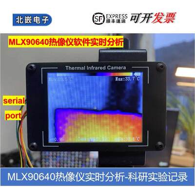 MLX90640热像仪实时数据分析 报警器开关 热成像 非接触测温记录