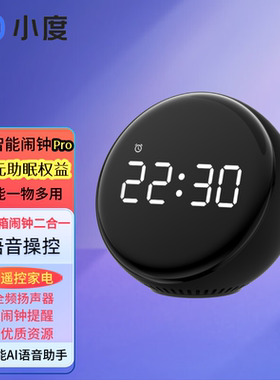 小度语音智能闹钟Pro 2025新款音箱蓝牙音响一体学生专用起床神器
