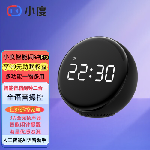 小度语音智能闹钟Pro 2025新款音箱蓝牙音响一体学生专用起床神器