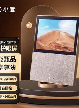 小度智能屏X10第二代护眼WiFi蓝牙音箱ai机器人 2025新款家用音响