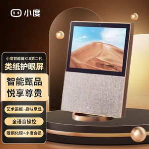 小度智能屏X10第二代护眼WiFi蓝牙音箱ai机器人 2025新款家用音响