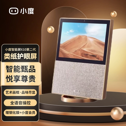小度智能屏X10第二代护眼WiFi蓝牙音箱ai机器人 2024新款家用音响