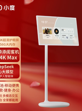 小度添添闺蜜机Pro4KMax32英寸超大移动平板电视机ai智能屏显示器