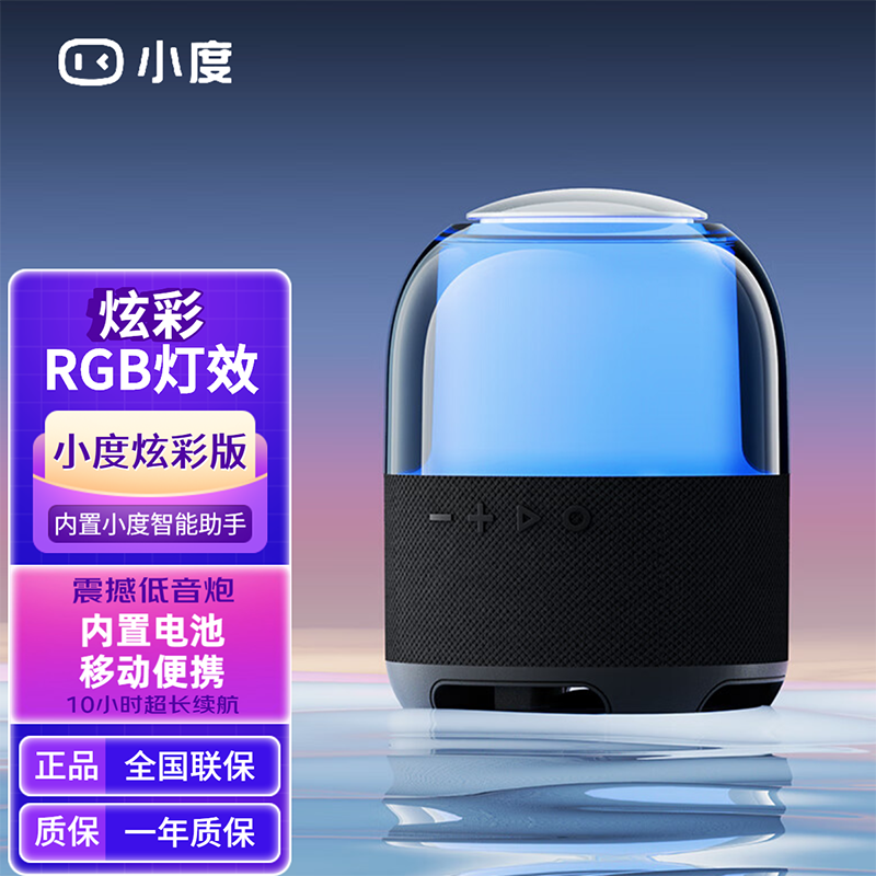 小度蓝牙音箱随身版 户外便携 炫彩氛围灯高音质无线迷你灵动音响
