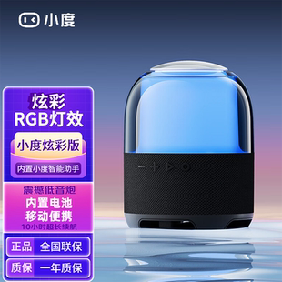 户外便携 小度蓝牙音箱随身版 炫彩氛围灯高音质无线迷你灵动音响