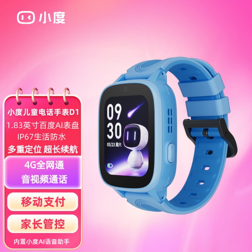 小度智能儿童电话手表D1多功能4G全网通可插卡男女孩小初高中学生专用青少年ai语音对话早教机器人运动防水K9