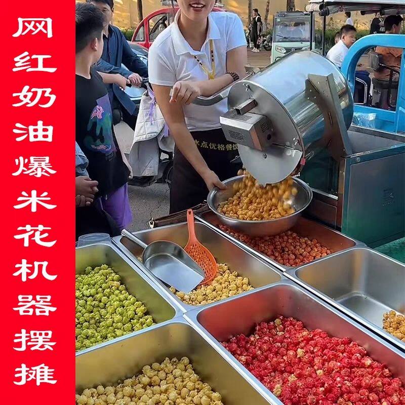 球形网红奶油全自动水果爆米花机器商用美式设备台式燃气摆摊
