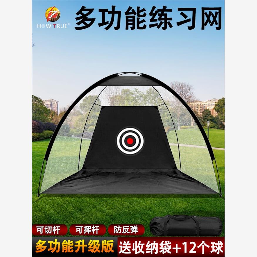 HOWTRUE室内高尔夫练习网