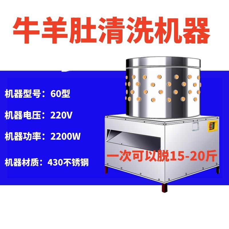 牛羊猪肚清洗机全自动不