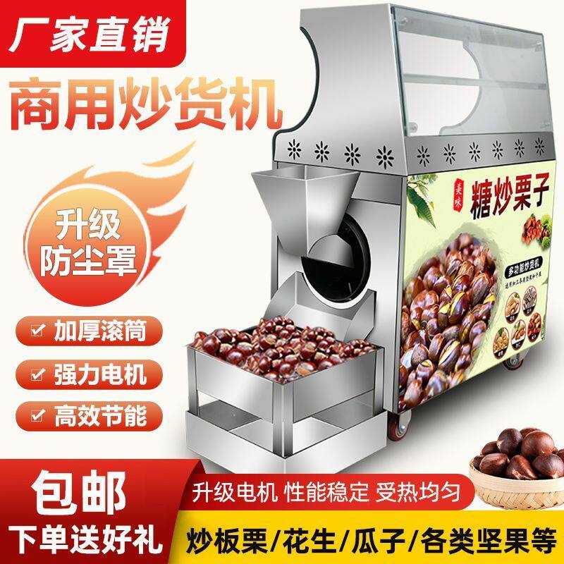 炒货机商用糖炒板栗机全自动摆摊燃气炒瓜子多功能电热炒栗子机器