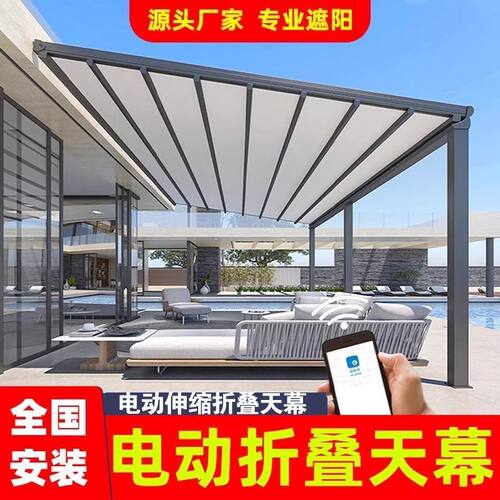 电动天幕户外折叠伸缩式