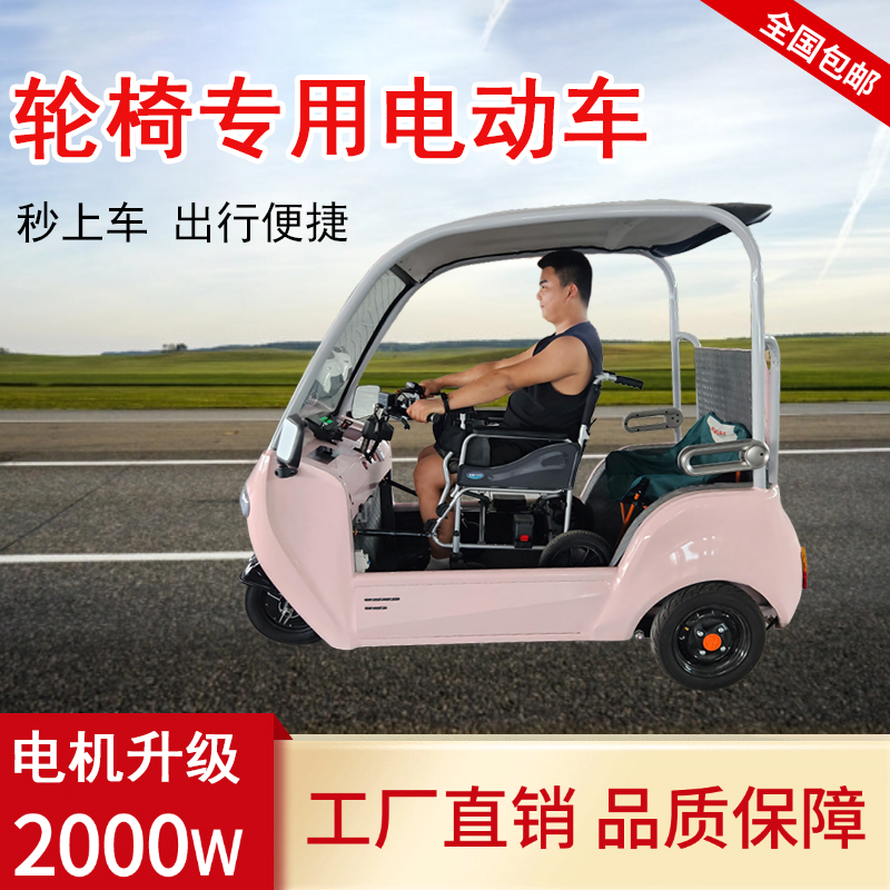 身心障碍人士专用电动三