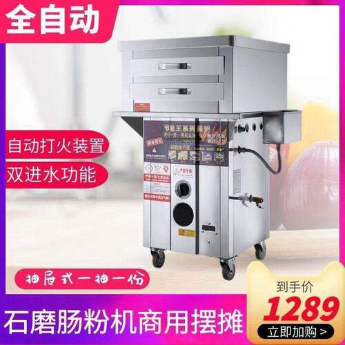 广东石磨肠粉机智能全自
