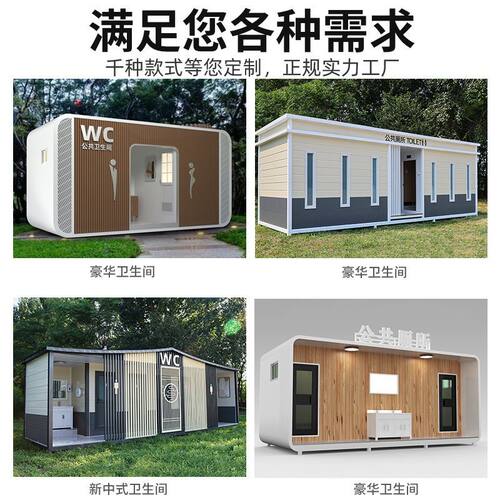 户外移动厕所卫生间成品