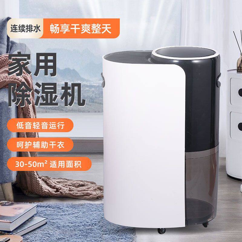 除湿机家用小型抽湿机干衣机压缩机地下室吸潮除湿器静音烘干室内