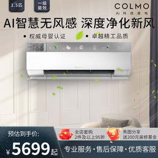 【新品首发】COLMO睿极1.5匹家用一级变频母婴无风感新风挂机空调