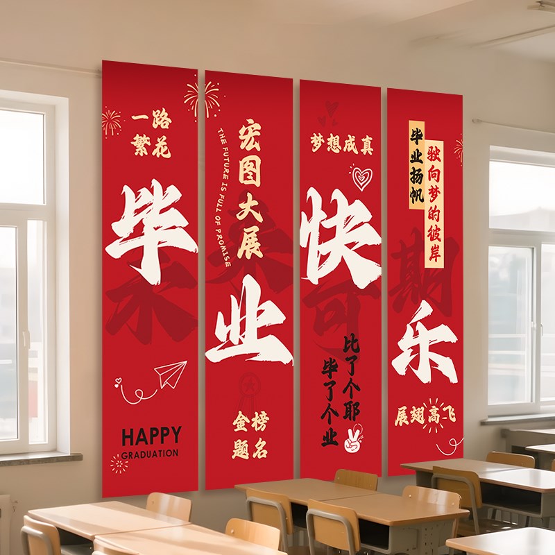 毕业季场景布置背景横条幅挂布初高中幼儿园教室典礼氛围拍摄道具