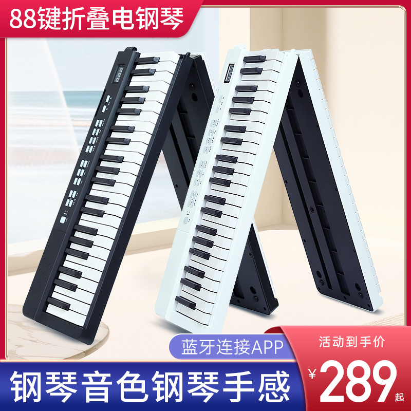 贝多辰可折叠电子钢琴88键盘便携式初学者家用成年练习手卷琴