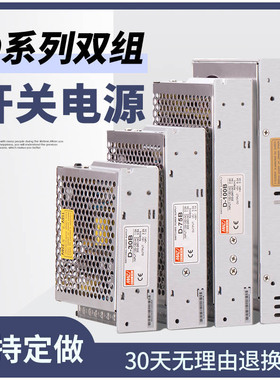 明纬双输出开关电源正负5V12V24V 15V两组路D-30/50/60/120/A B C