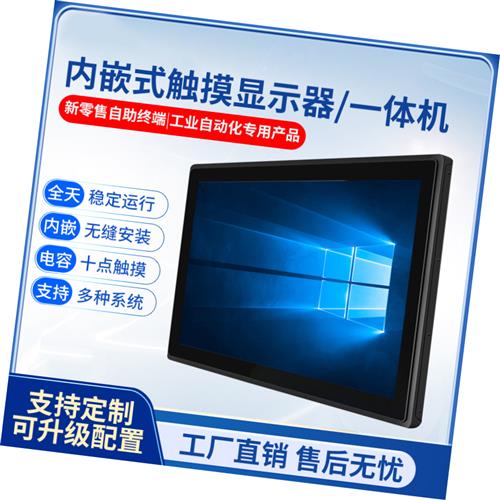 新品内嵌触摸一体机10.1/15/22寸工业显示器电容屏工控自助查询机