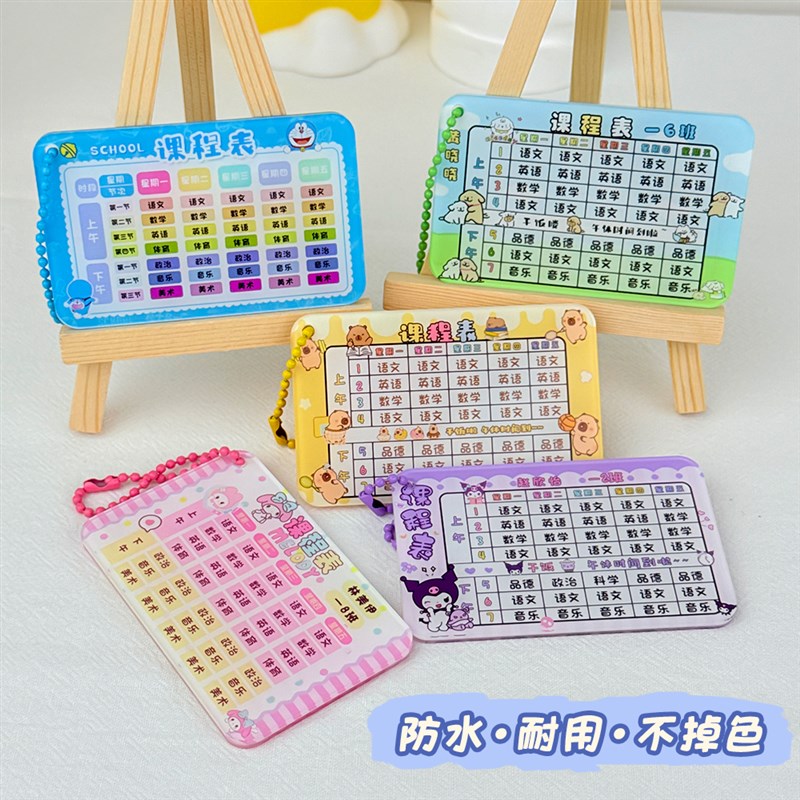 哪吒小学生课程表挂件定制亚克力硬卡片中小学生计划表书包钥匙扣