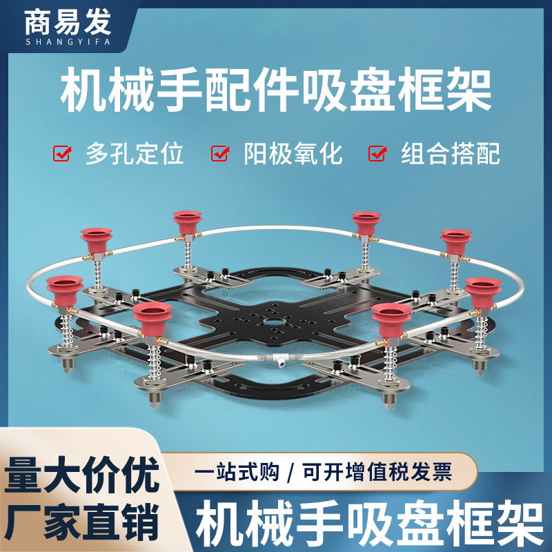 机械手注塑机配件气动元件重量轻治具板吸盘支架可调节治具框架