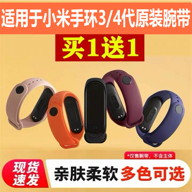 适用于小米手环3/4代腕带原装表带34nfc通用个性多彩4代硅胶手环