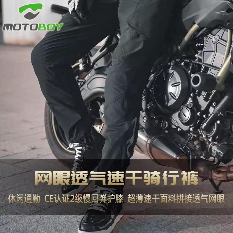motoboy夏季骑行裤速干透气
