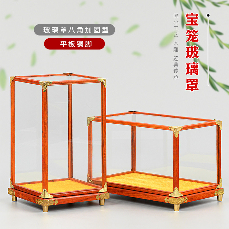 红花梨木弯脚宝笼玻璃罩展示盒古董文玩佛像佛龛摆件玻璃罩防尘罩