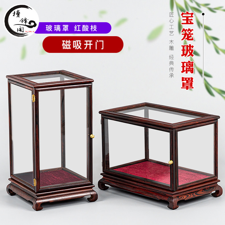 红酸枝开门移门宝笼玻璃罩观音佛像花瓶古董奇石防尘罩透明展示盒