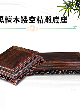 黑檀鱼缸盆景观音佛像摆件底座