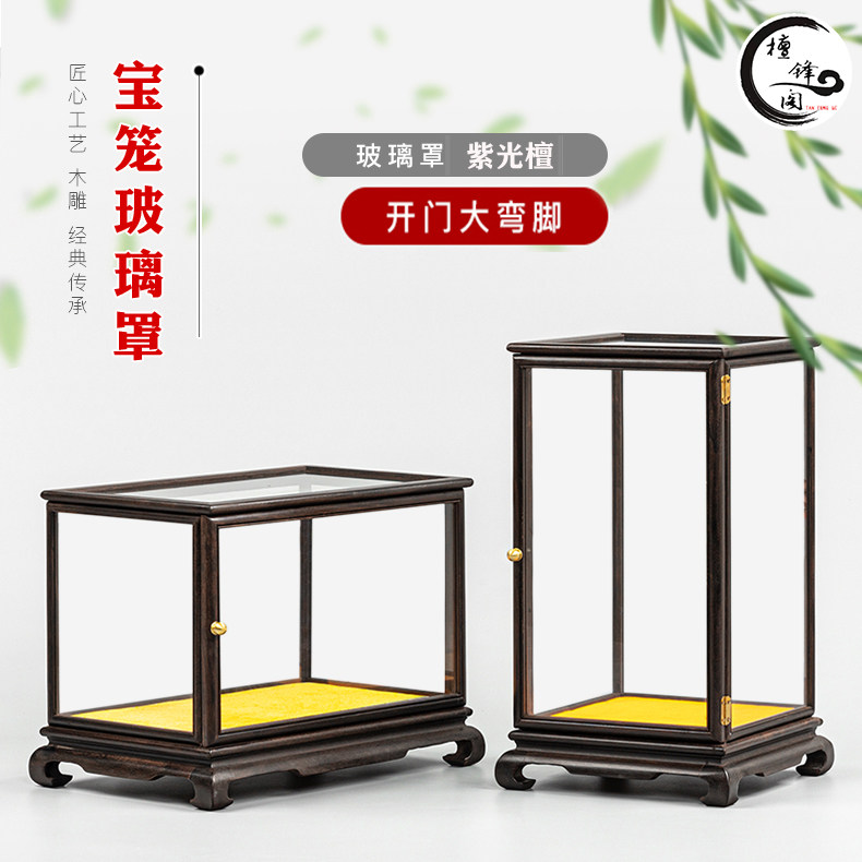 紫光檀移开门宝笼玻璃罩观音佛像花瓶古董奇石摆件防尘透明展示盒
