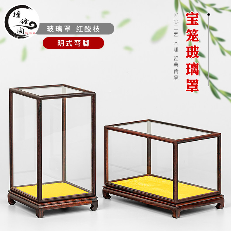 红木玻璃罩佛像工艺品摆件防尘罩古董花瓶玉石如意透明宝笼展示盒