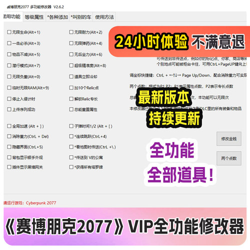 steam赛博朋克2077修改器