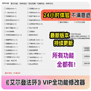 艾尔登法环修改器pc科技软件添加物品传送赐福点黄金树dlc辅助器