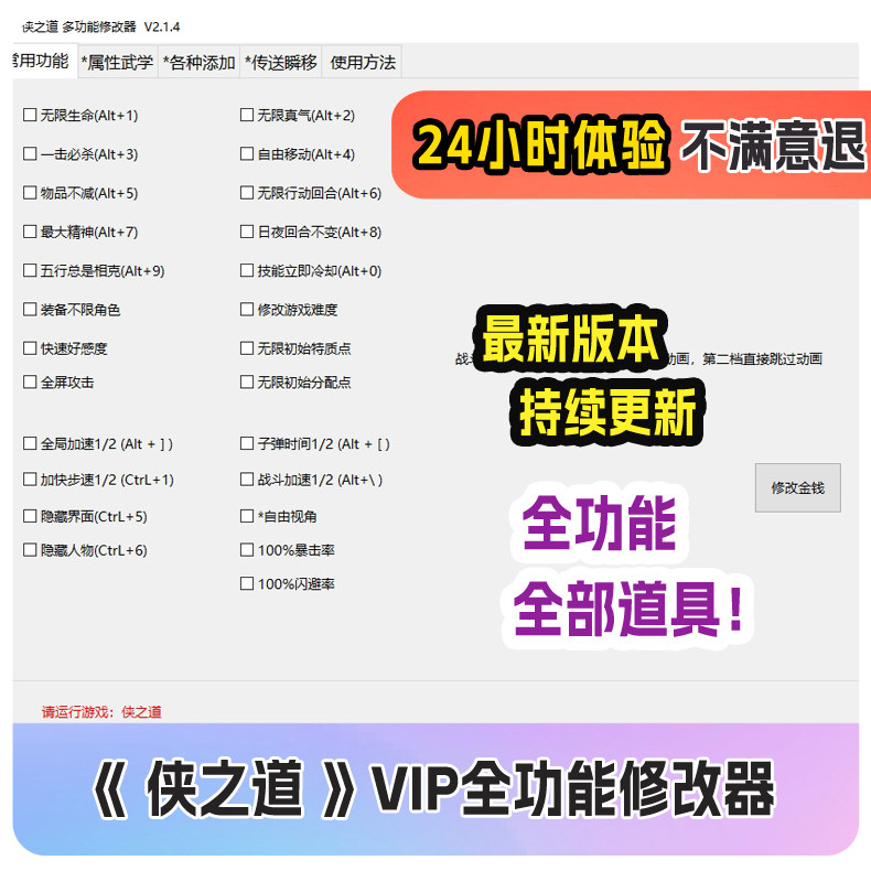 侠之道修改器steam辅助pc科技软件全功能修改包更新 添加物品属性