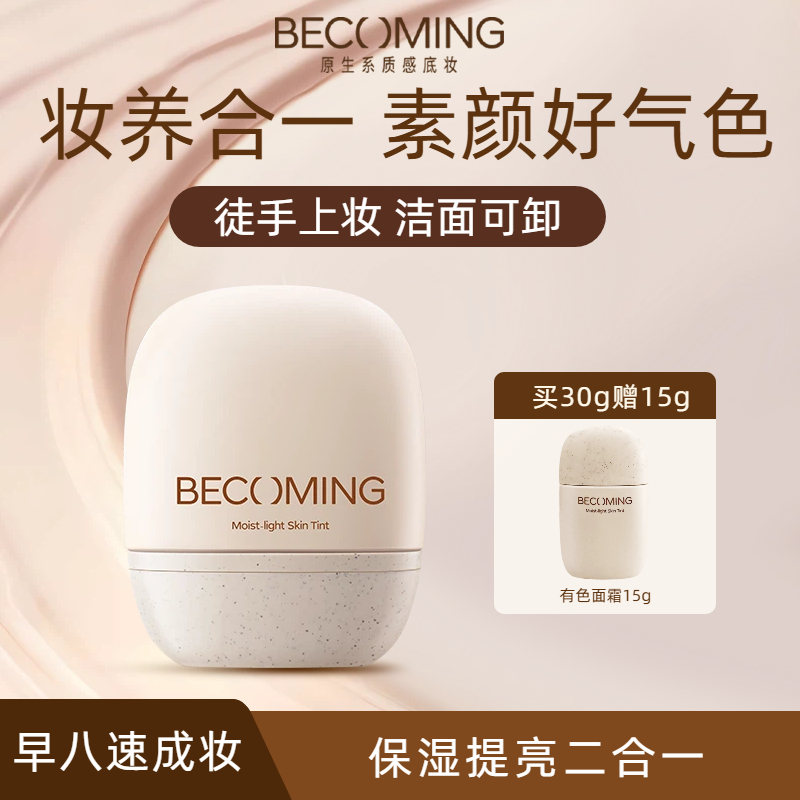 徒手上妆免卸不卡粉不假白