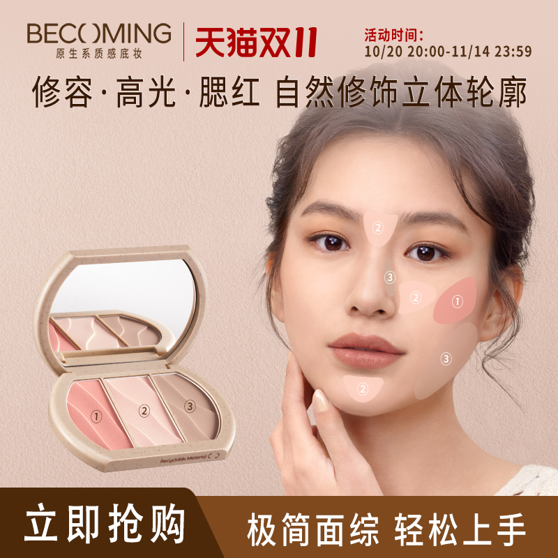 三色修容高光腮红一体综合盘
