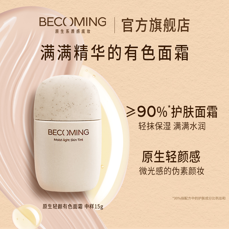 Becoming遮瑕控油持久