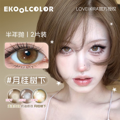 LOVEIIKIRA艾吉拉半年抛天生冷白月桂树下栗刻升咖焦糖琥珀美瞳