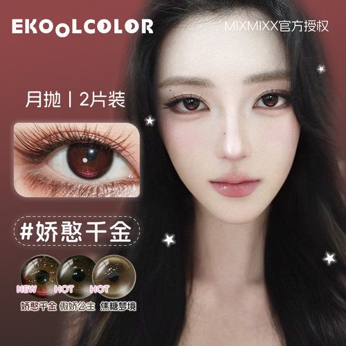 mixmixx月抛美瞳骆驼宝宝傲娇公主焦糖梦境古董蕾丝裙娇憨千金