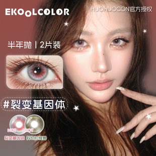 HUOHUOCON美瞳科切拉怪兽裂变基因体血光鬼泣佩枪朱丽叶半年抛