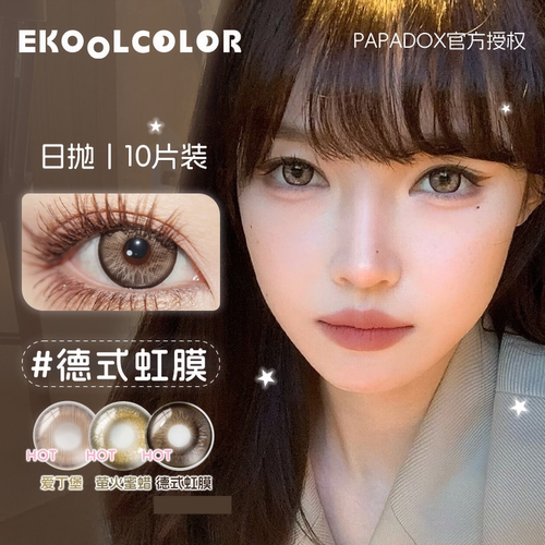 Papadox来古冰川萤火蜜蜡光影皮革地瓜爆款