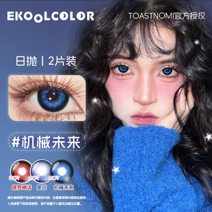 TOASTNOMI恋与深空cos星回沈星回！美瞳日抛修罗神话机械未来