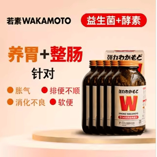 WAKAMOTO日本益生菌天然健胃软便调理乳酸菌酵素丸套装5000粒