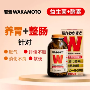 【1000粒】WAKAMOTO肠胃乳酸菌酵素丸