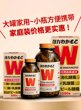 WAKAMOTO日本益生菌天然健胃调理乳酸菌酵素丸套装1300粒