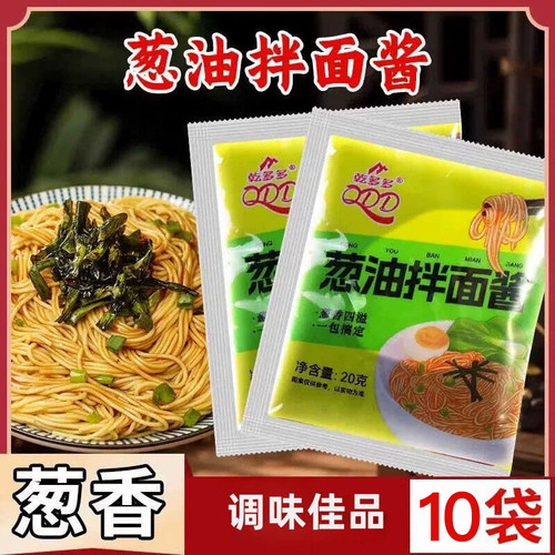 葱油拌面酱老上海风味葱油酱料小袋装调味包家用商用