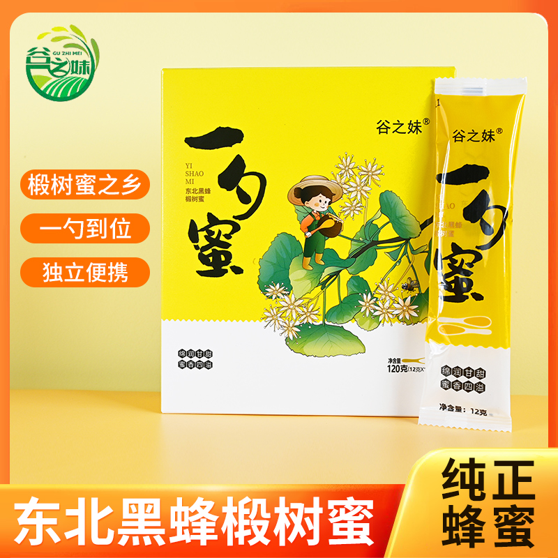 东北黑蜂段树蜜12g*10支勺蜜小包装纯正天然便携独立条野生蜂蜜